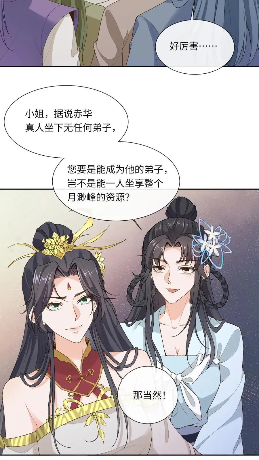 第136话 仙来宗 第6页