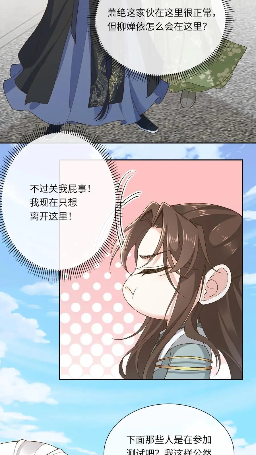 第136话 仙来宗 第10页