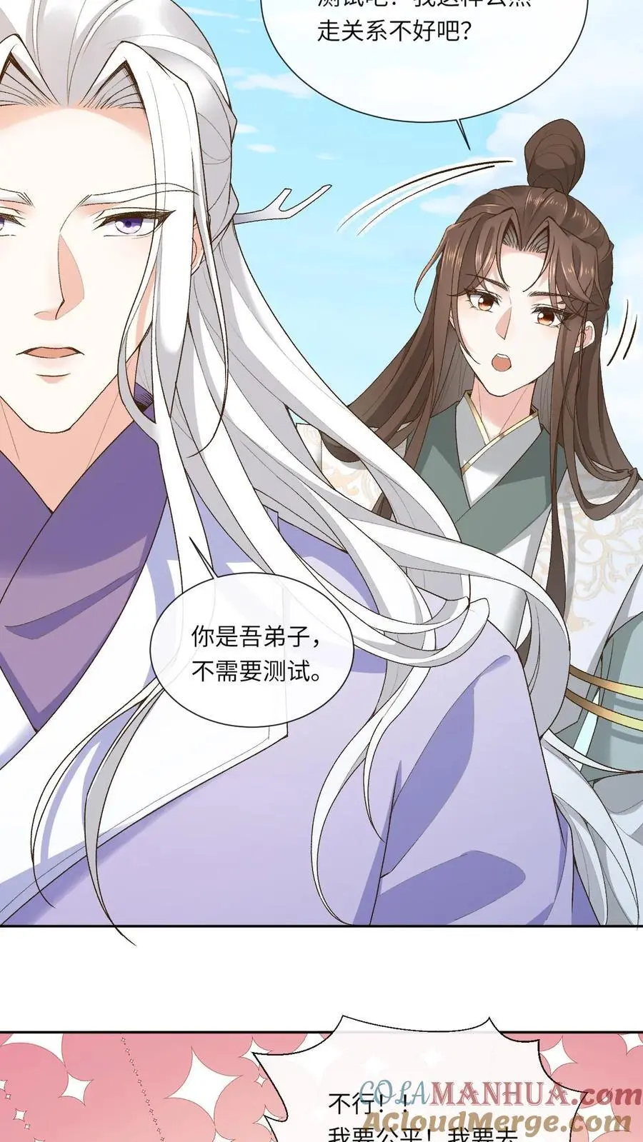 第136话 仙来宗 第11页