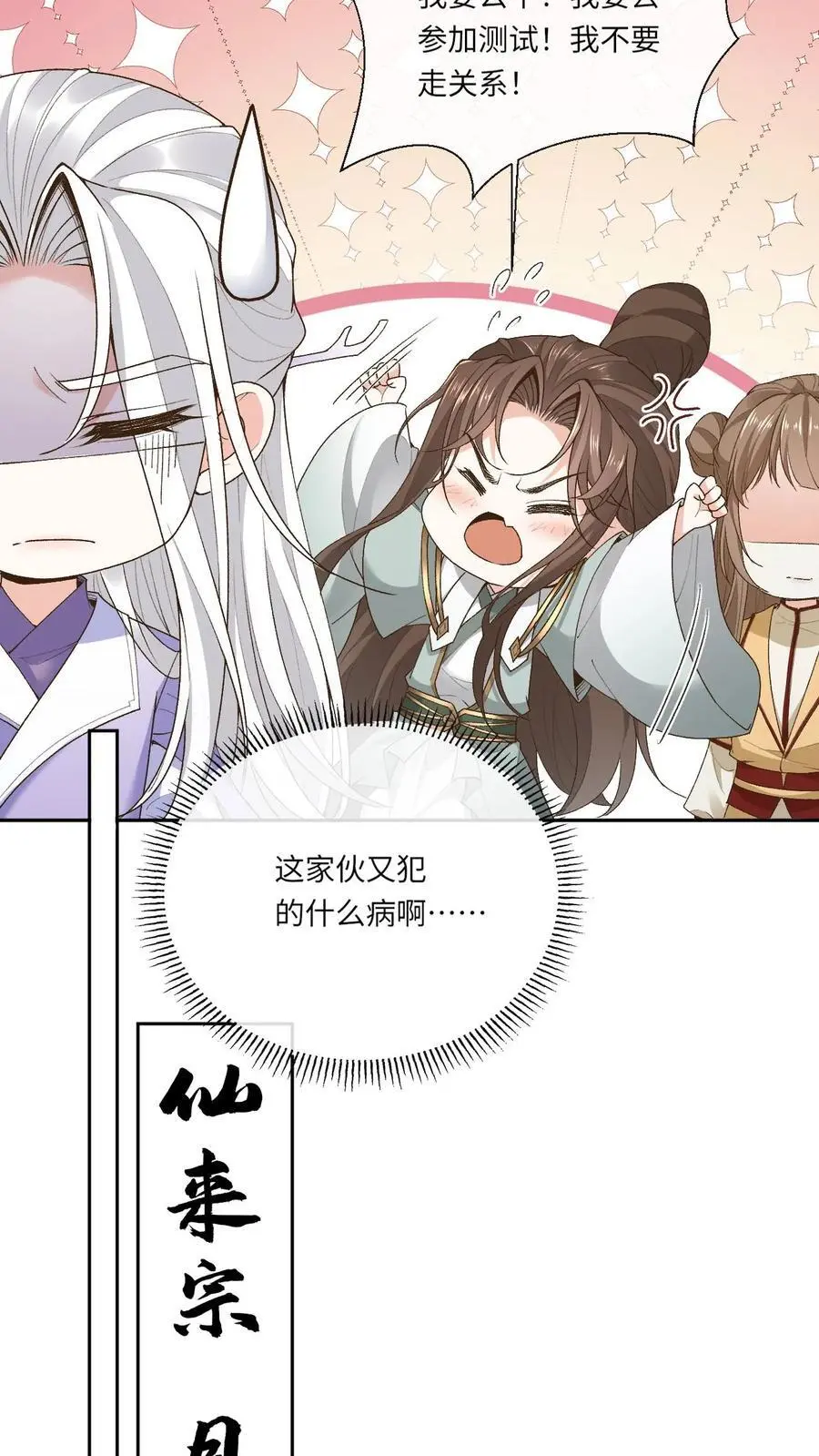 第136话 仙来宗 第12页