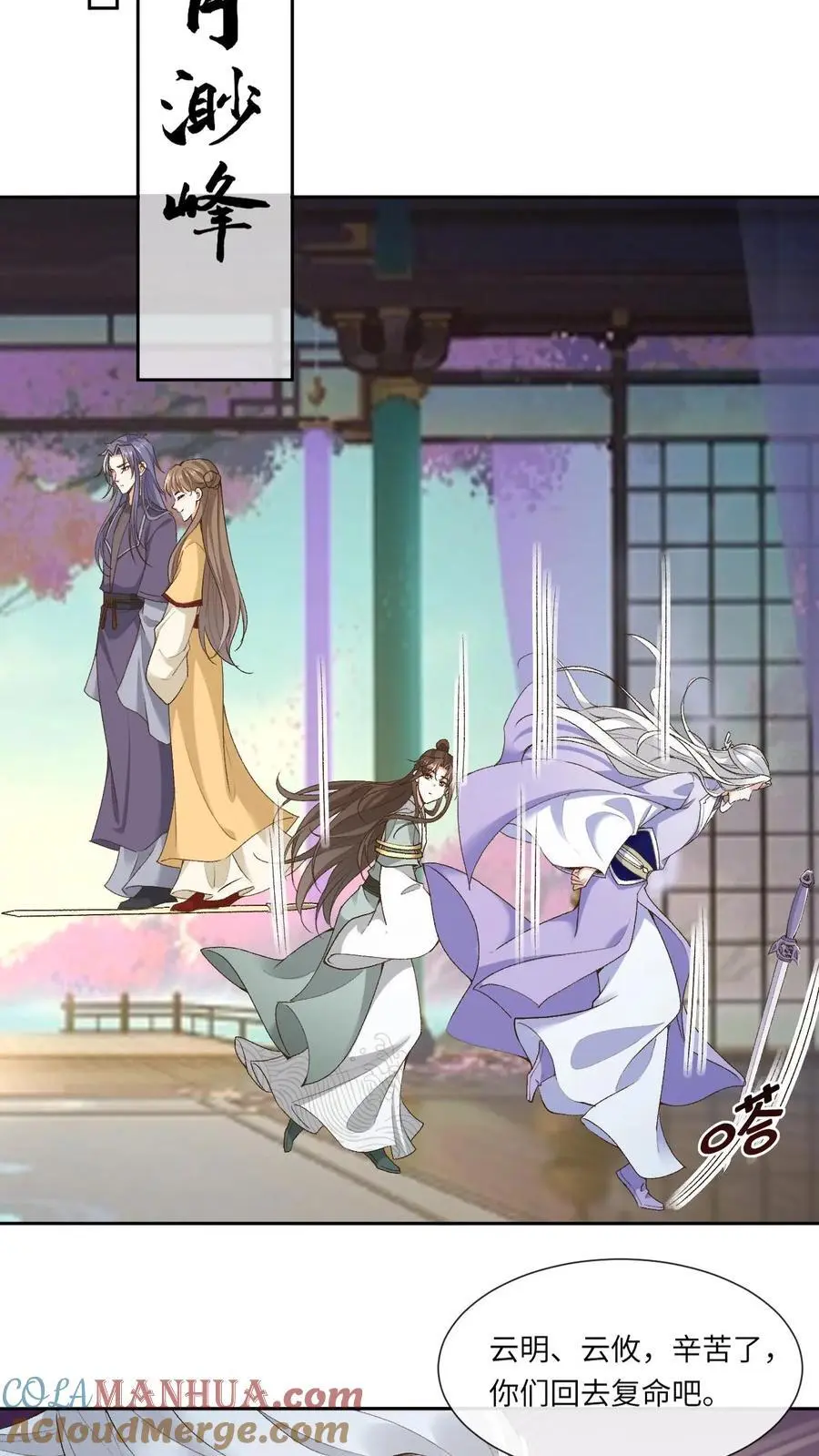 第136话 仙来宗 第13页