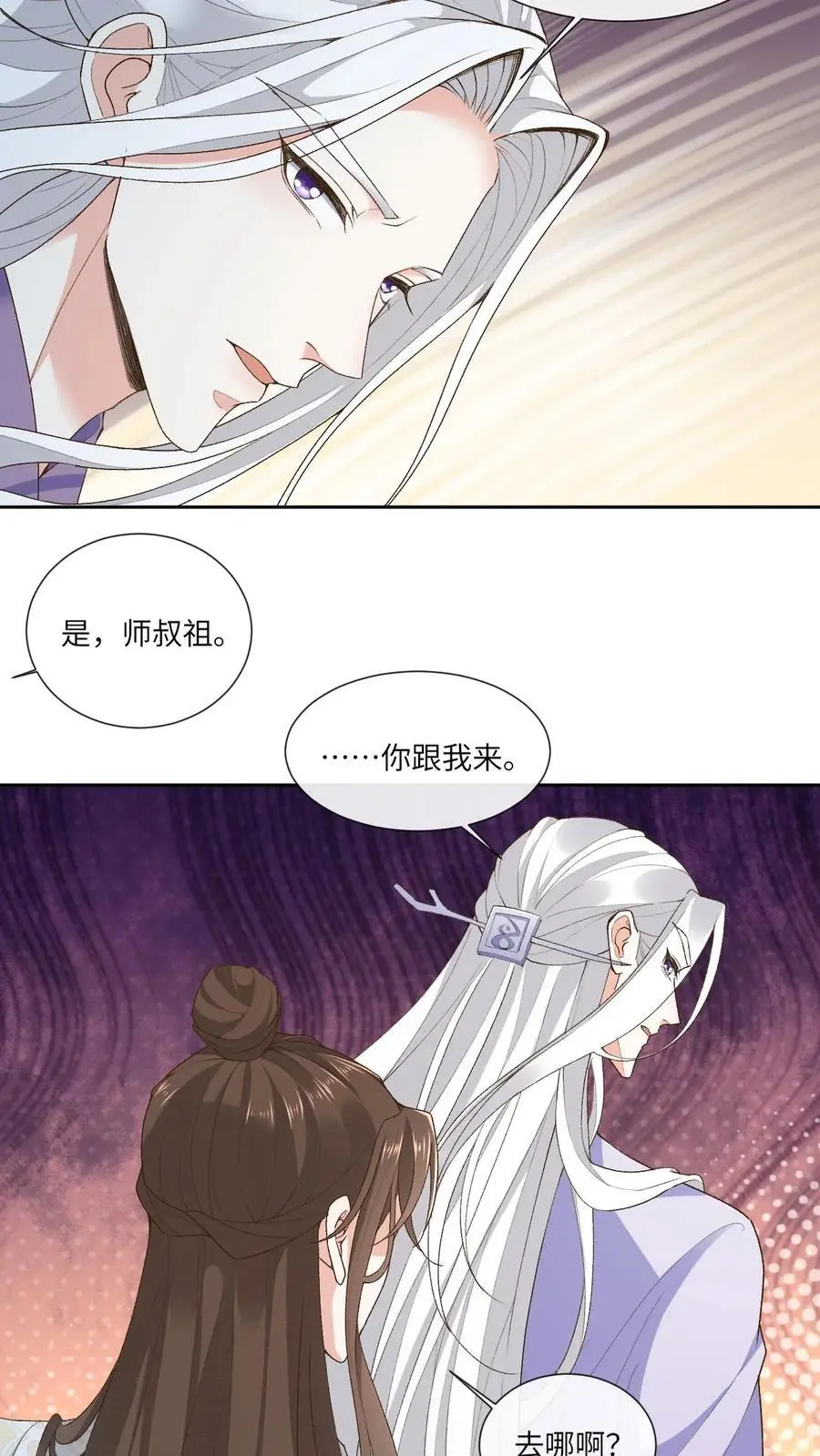 第136话 仙来宗 第14页