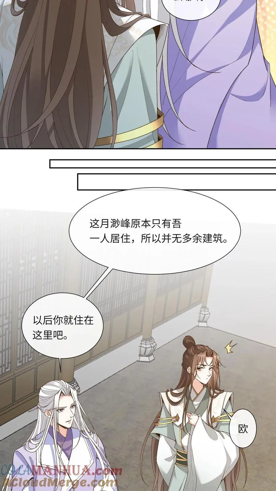 第136话 仙来宗 第15页