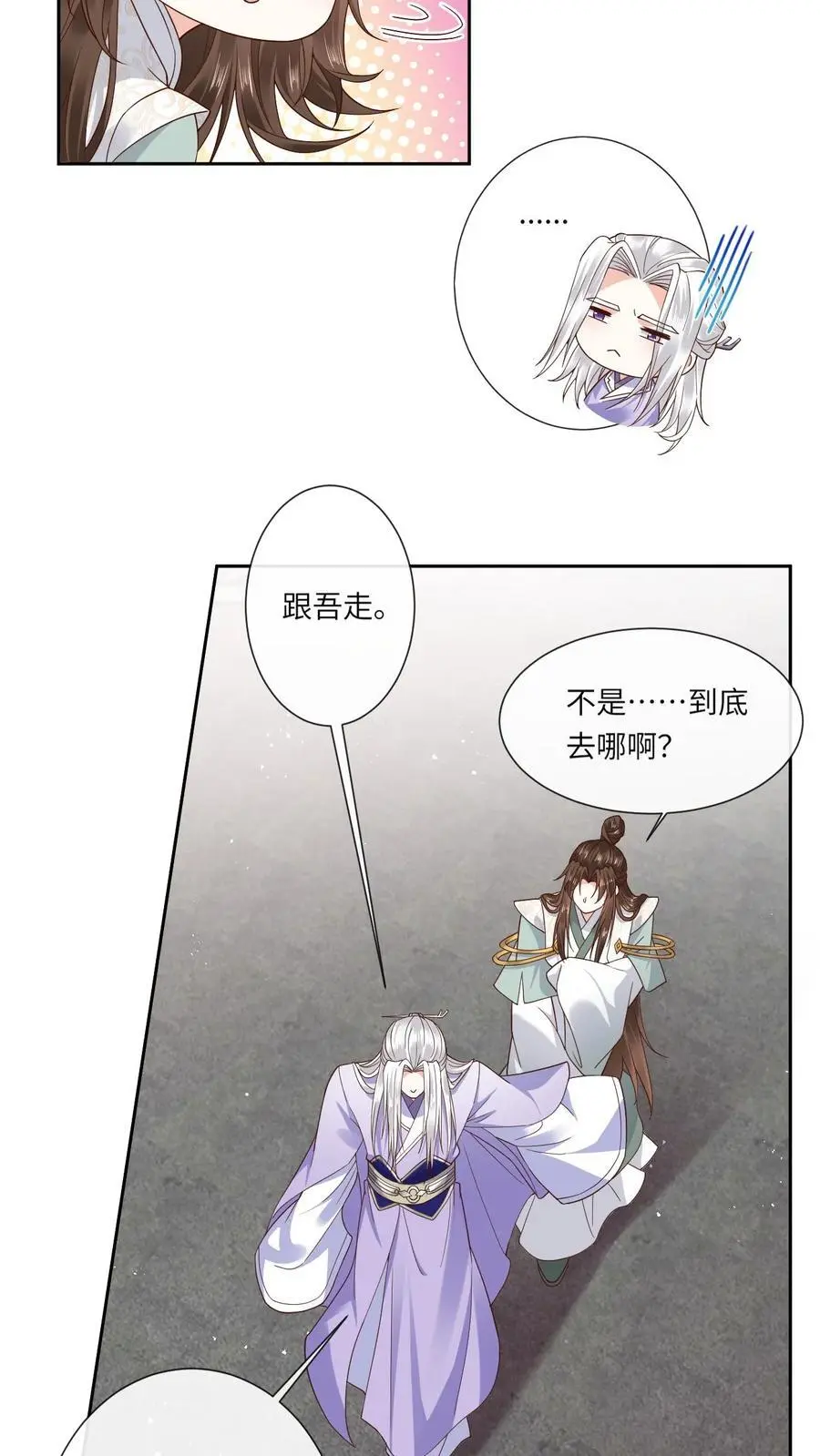 第136话 仙来宗 第18页