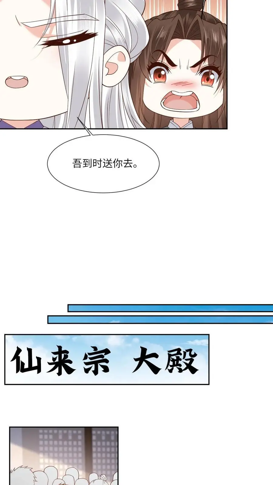 第136话 仙来宗 第20页