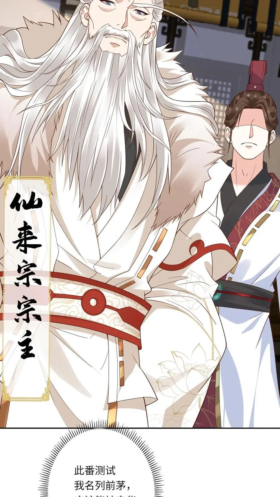 第136话 仙来宗 第22页