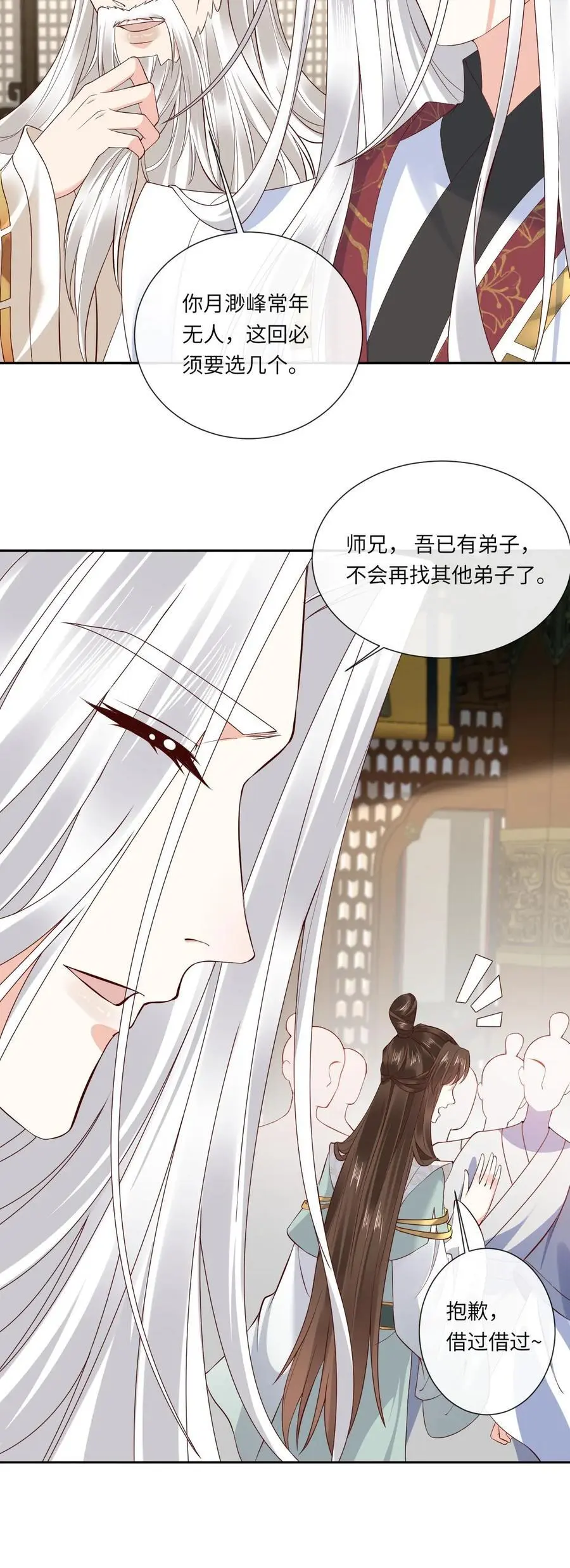 第136话 仙来宗 第26页