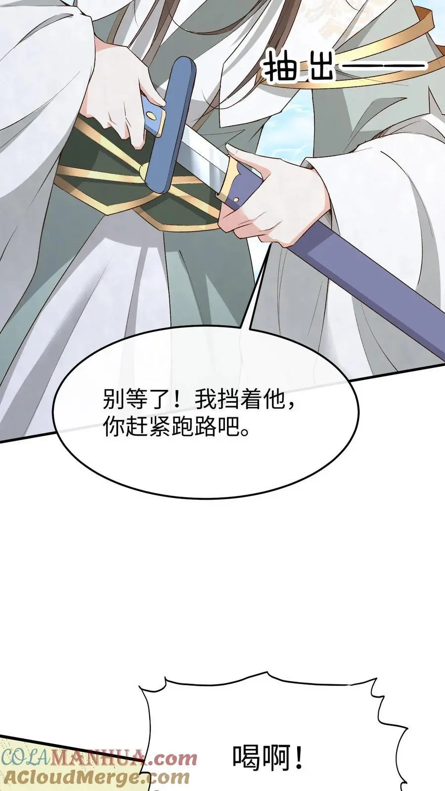 第135话 云明云攸 第7页