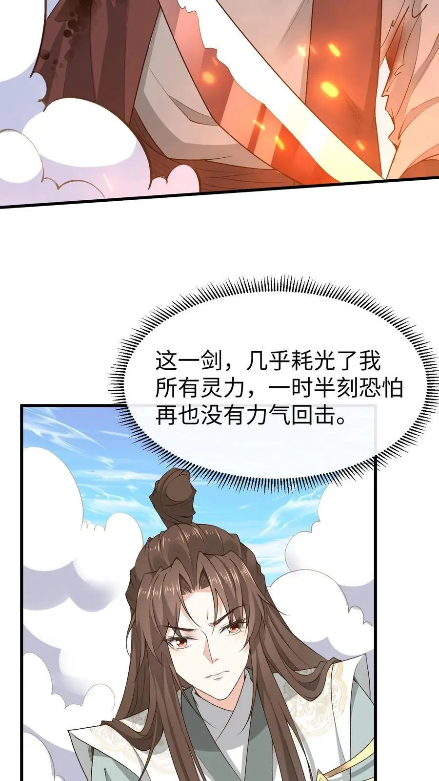 第135话 云明云攸 第14页