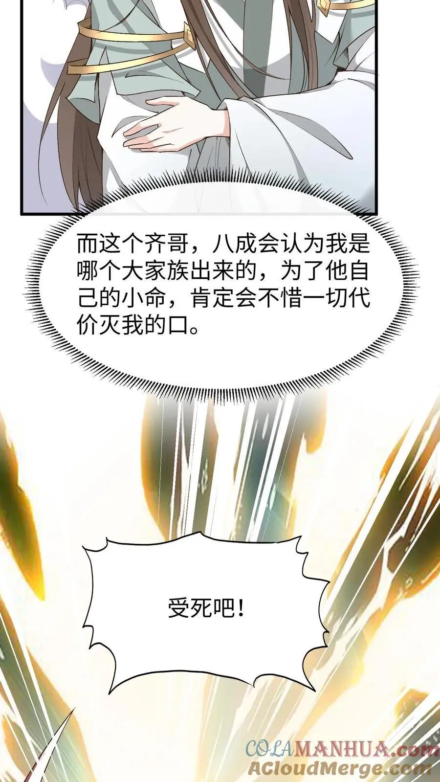第135话 云明云攸 第15页