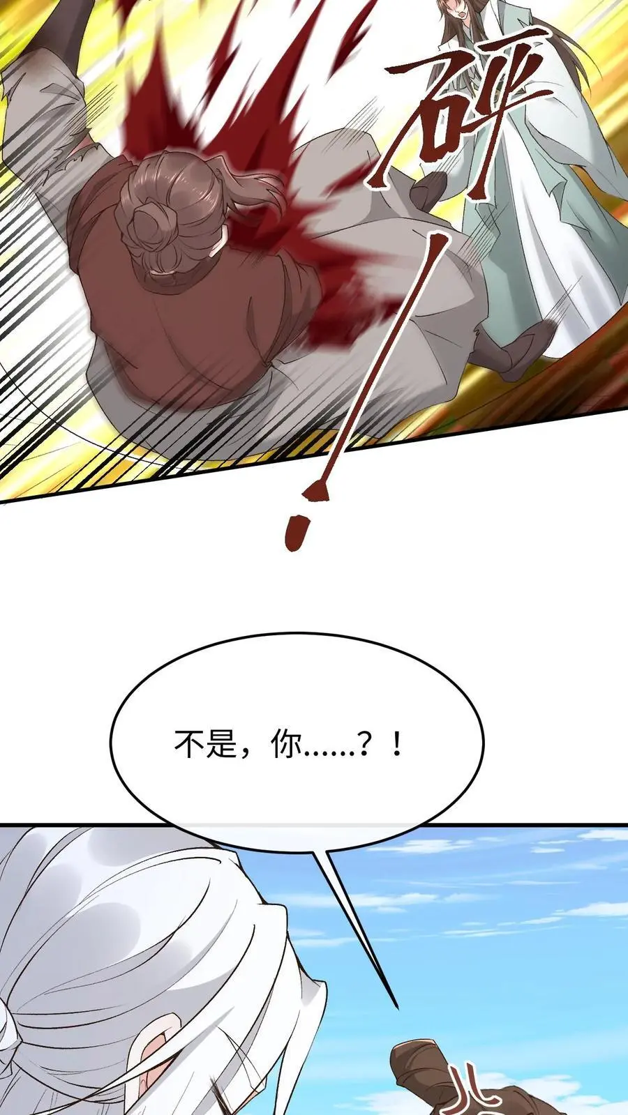第135话 云明云攸 第18页