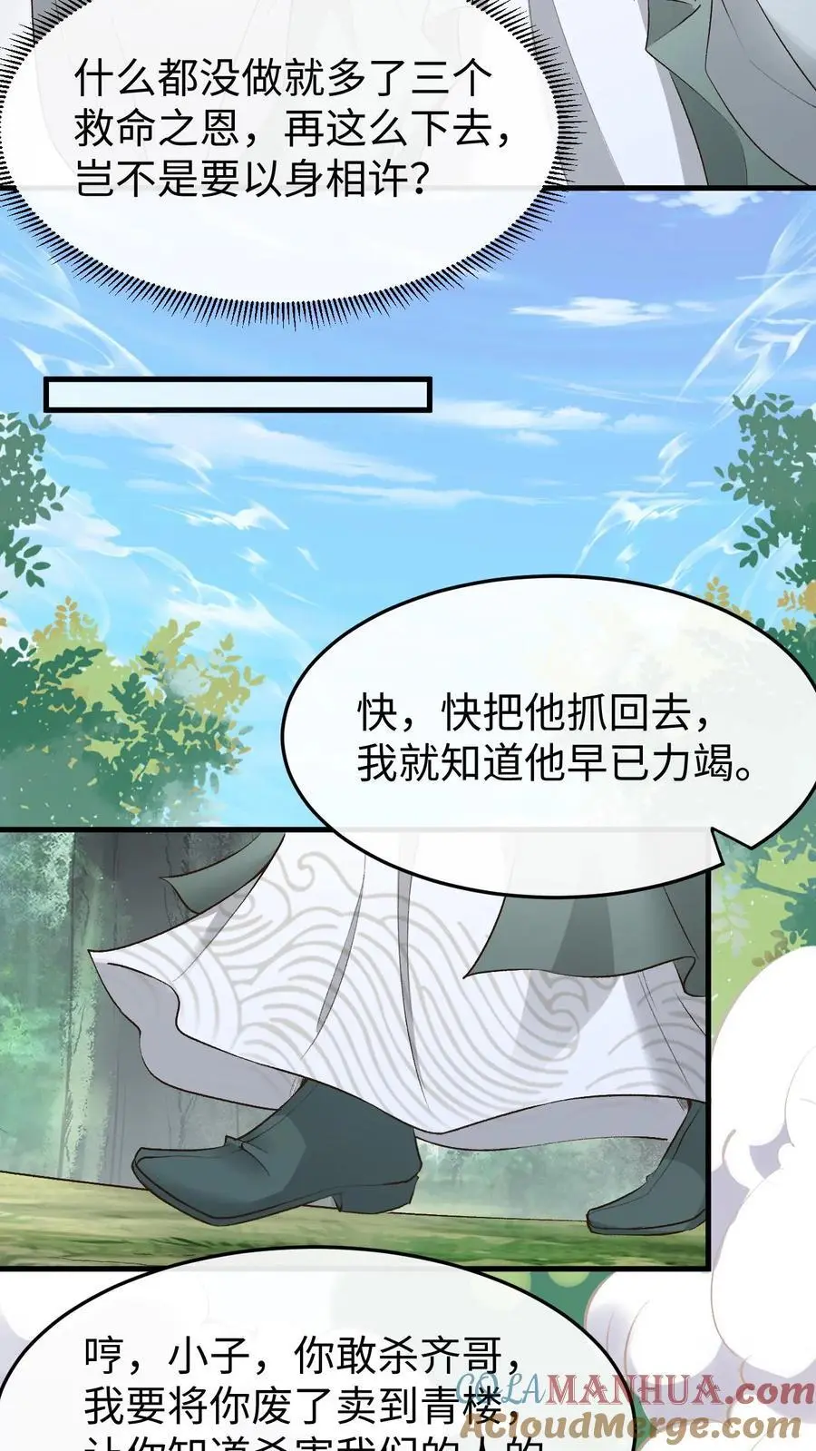第135话 云明云攸 第23页