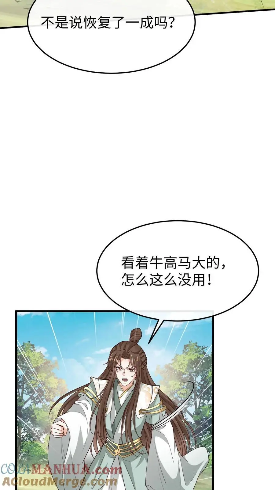 第135话 云明云攸 第25页