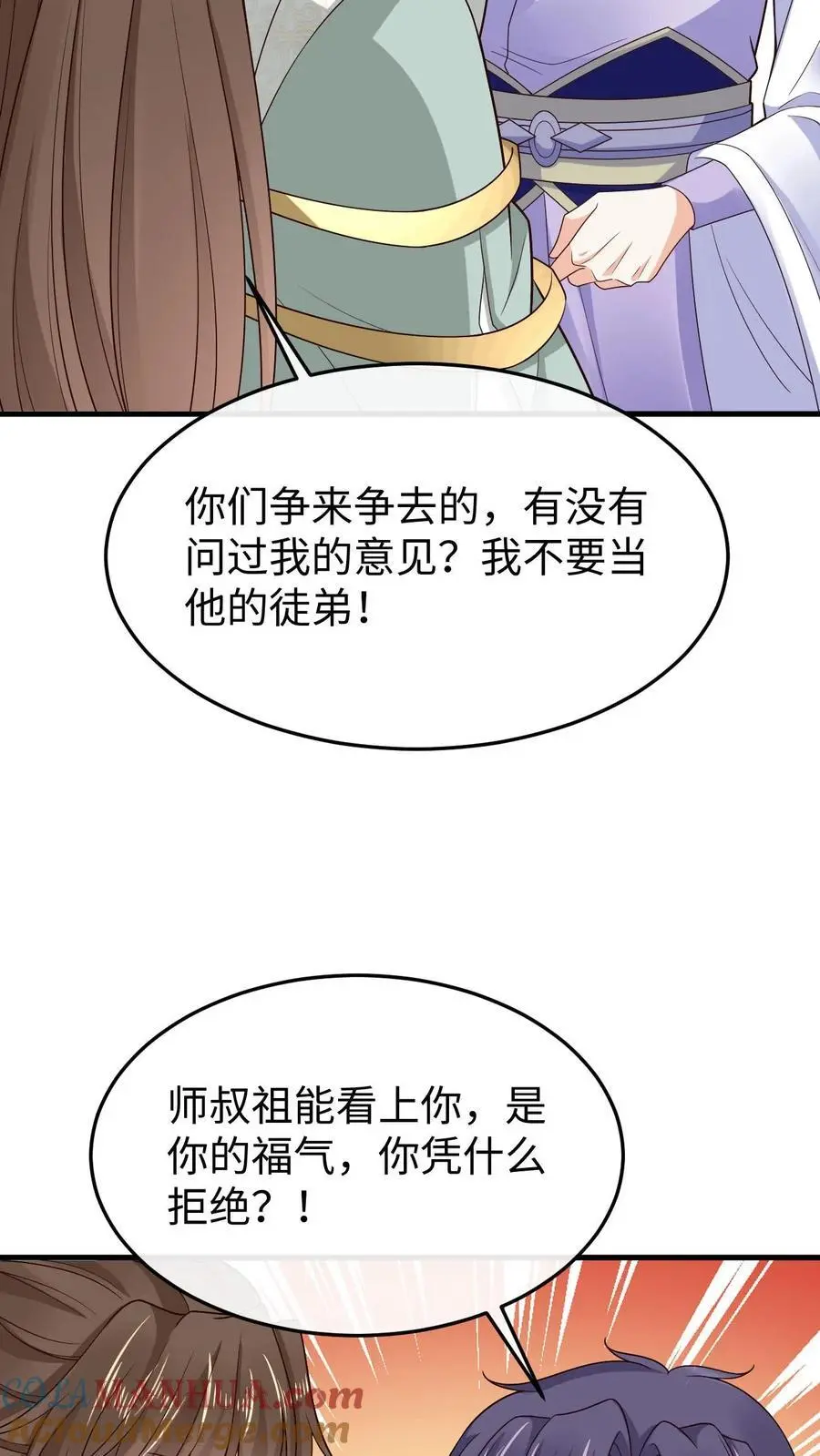 第135话 云明云攸 第33页