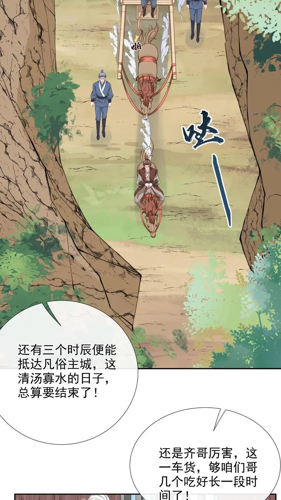 第134话 男人又如何 第4页