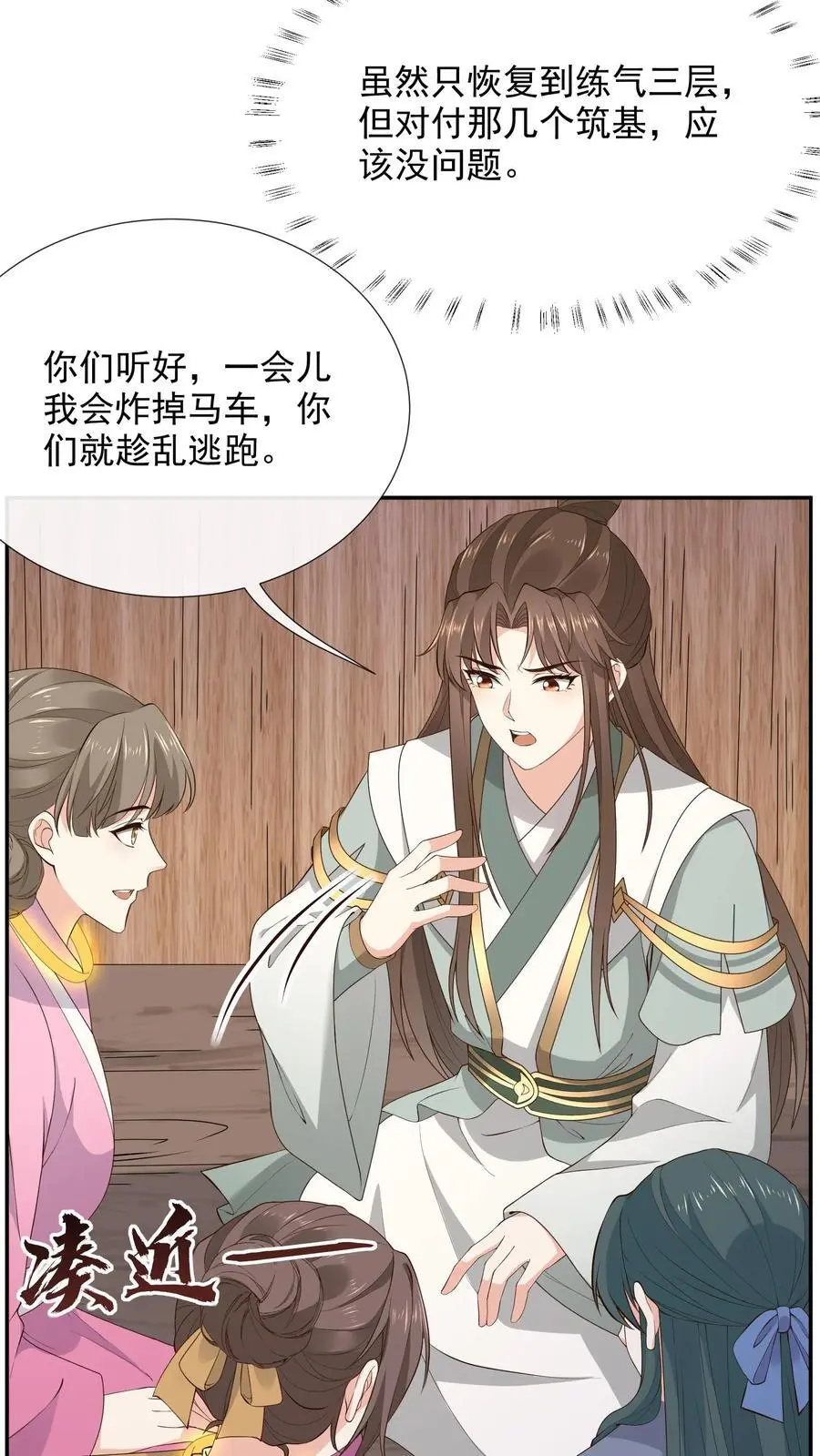 第134话 男人又如何 第6页