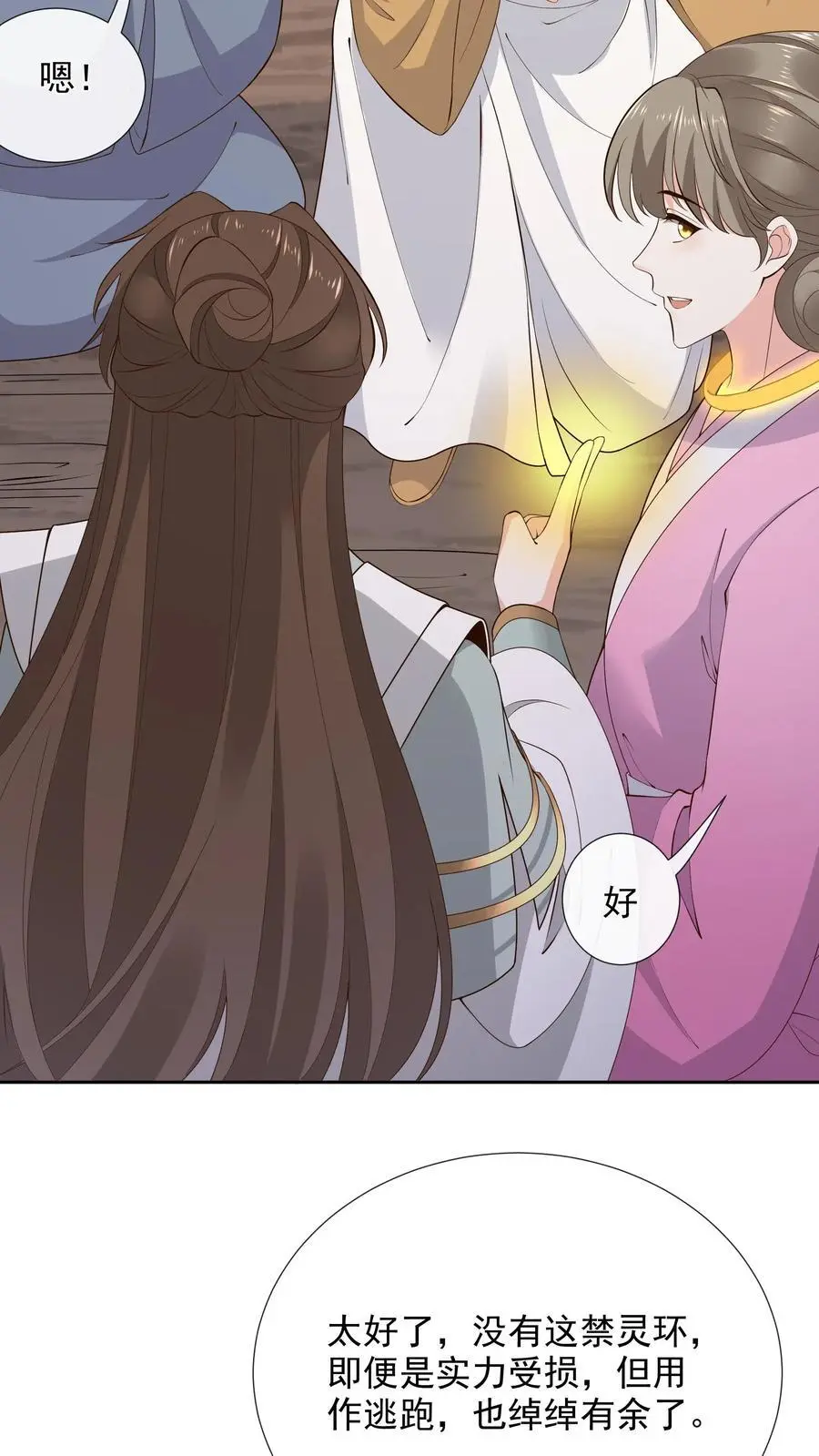 第134话 男人又如何 第8页