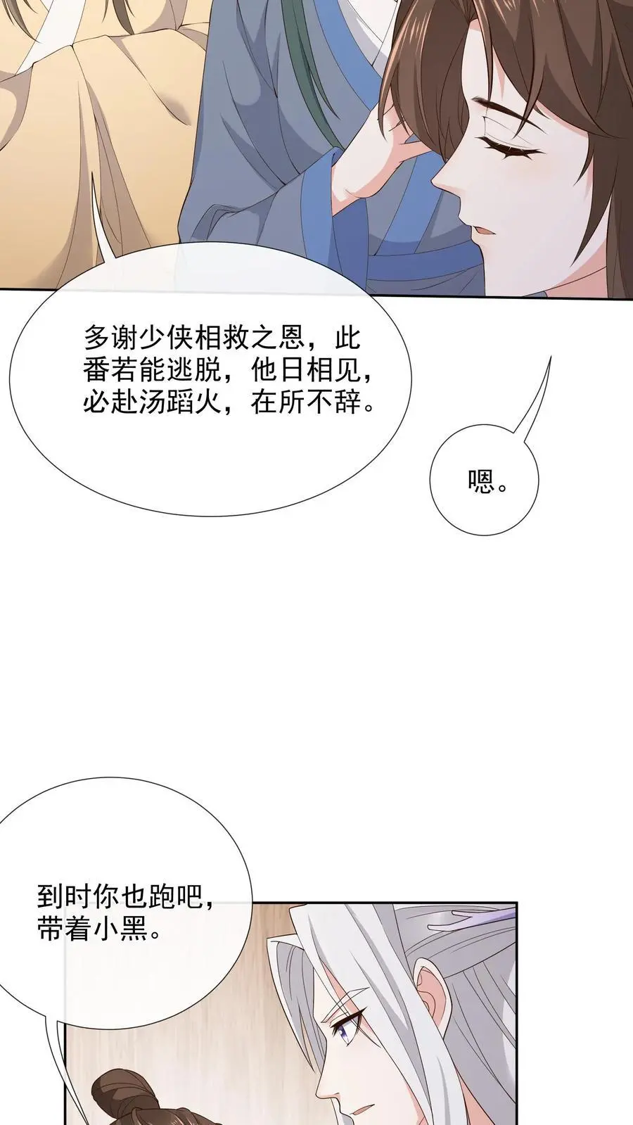 第134话 男人又如何 第10页