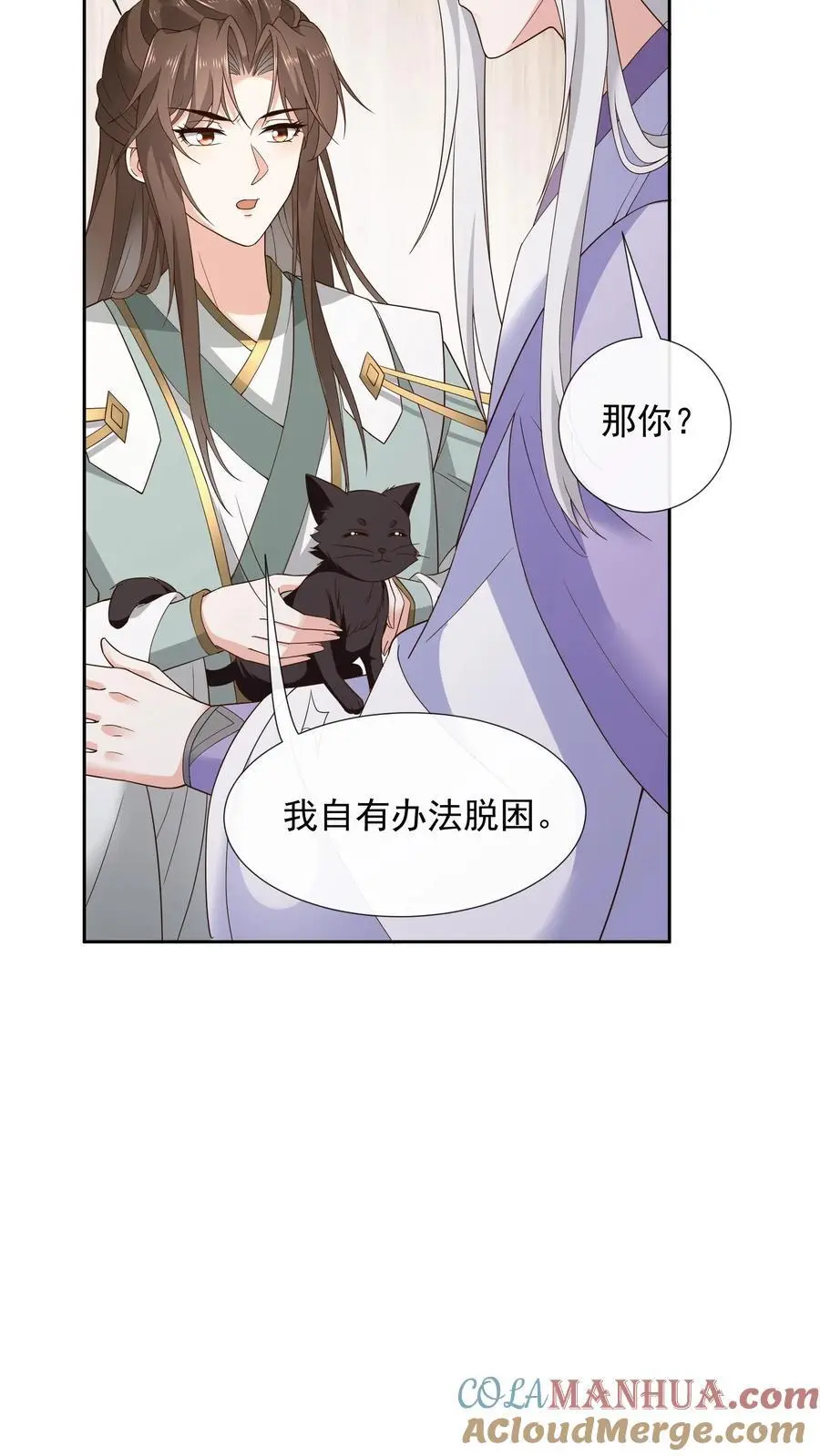 第134话 男人又如何 第11页