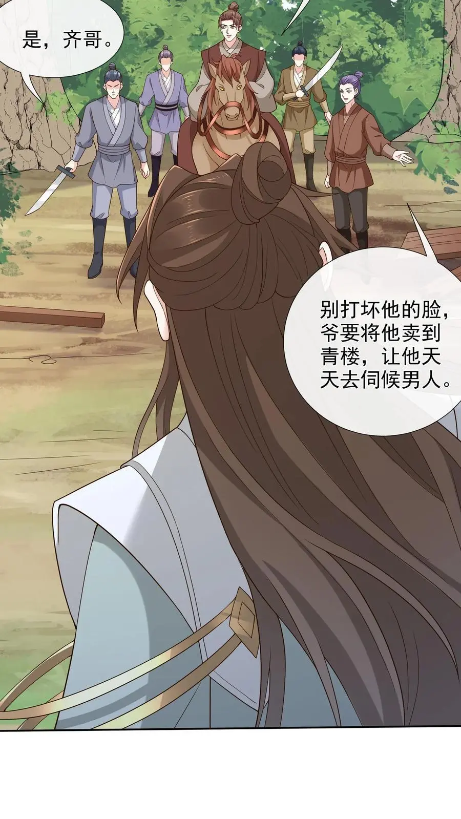 第134话 男人又如何 第18页