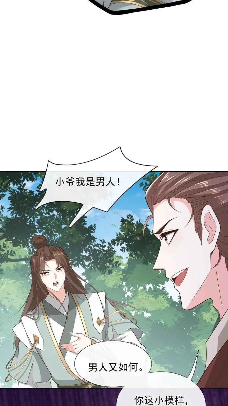 第134话 男人又如何 第20页