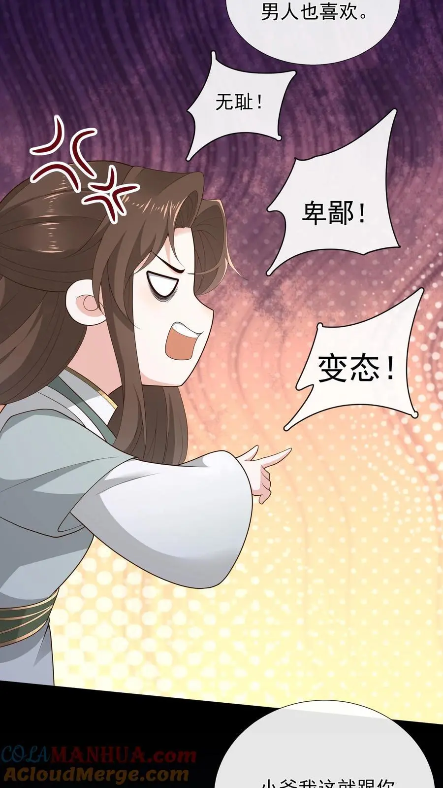 第134话 男人又如何 第21页