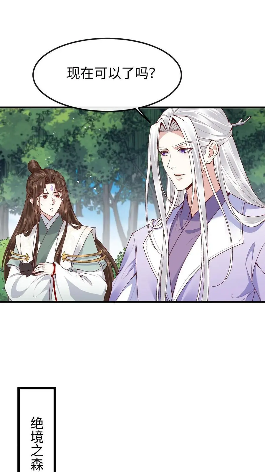 第133话 “十不存一”的真相 第12页
