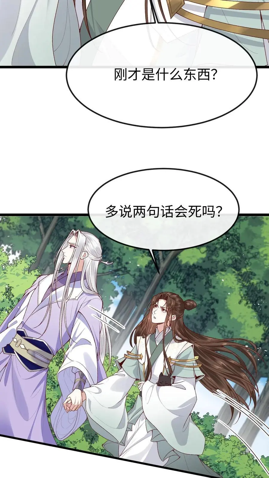 第133话 “十不存一”的真相 第18页