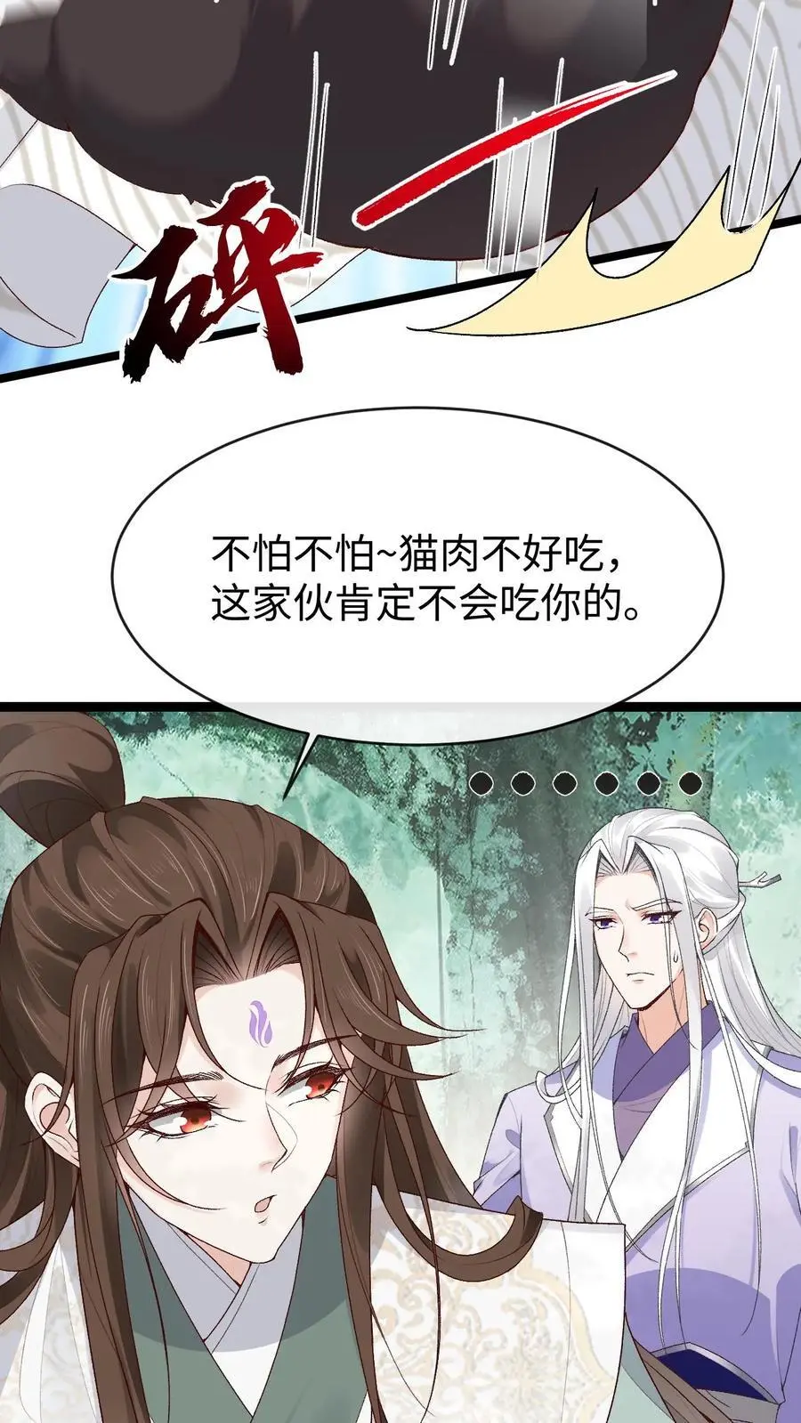 第132话 莲华芝 第6页