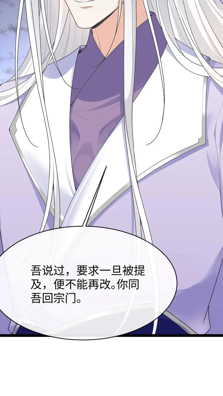 第132话 莲华芝 第8页