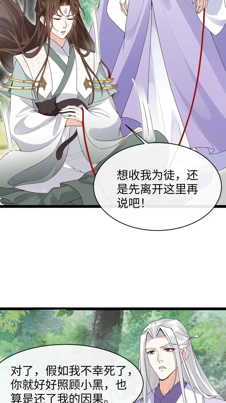 第132话 莲华芝 第10页