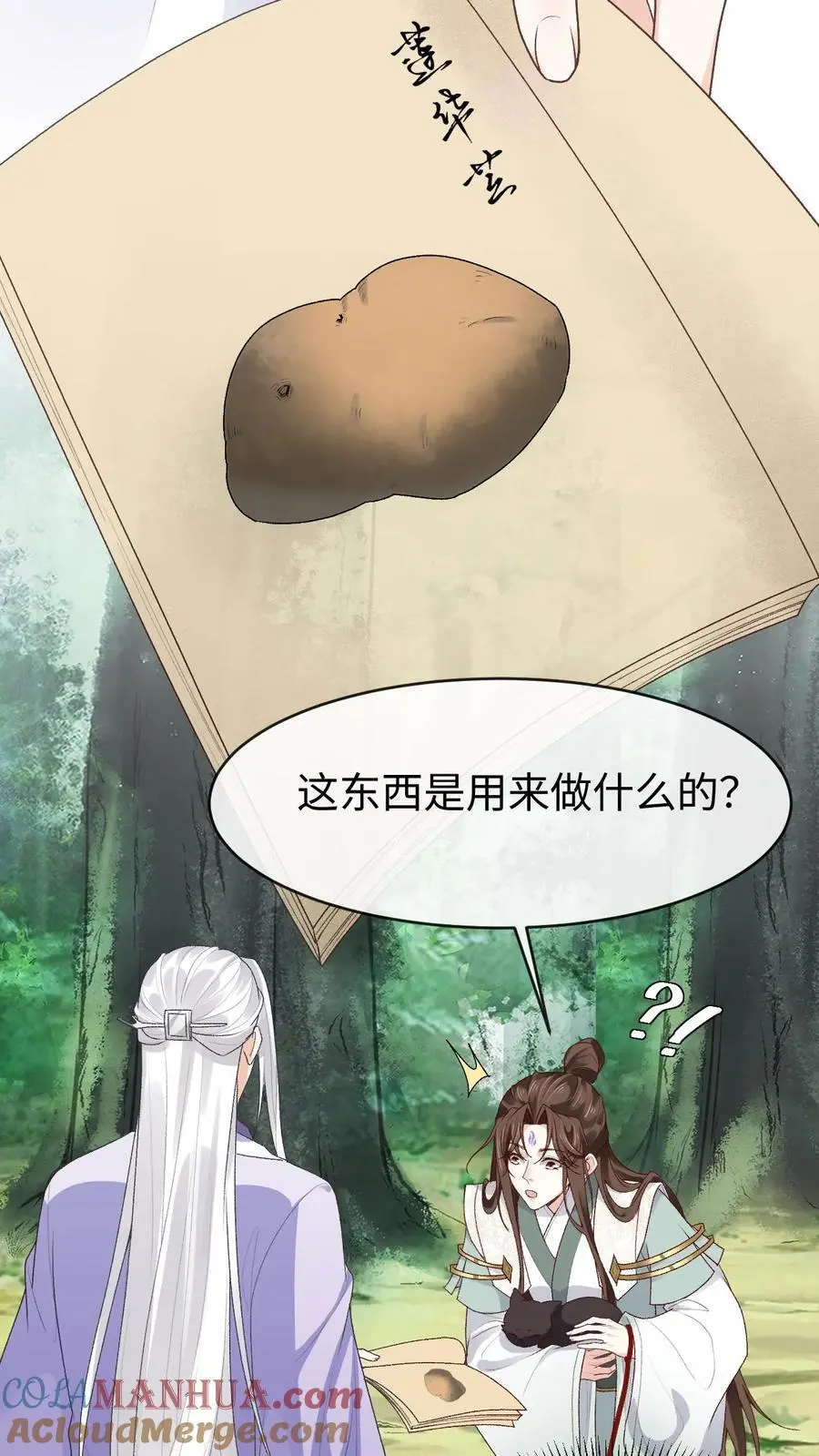 第132话 莲华芝 第15页