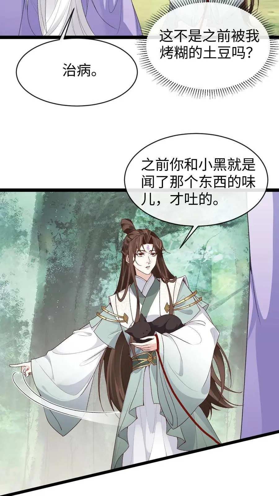 第132话 莲华芝 第16页