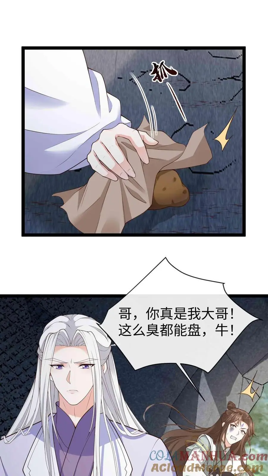 第132话 莲华芝 第19页
