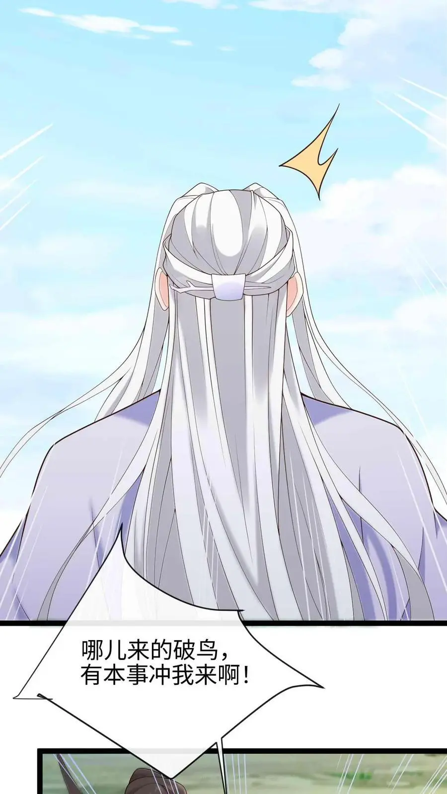 第132话 莲华芝 第24页