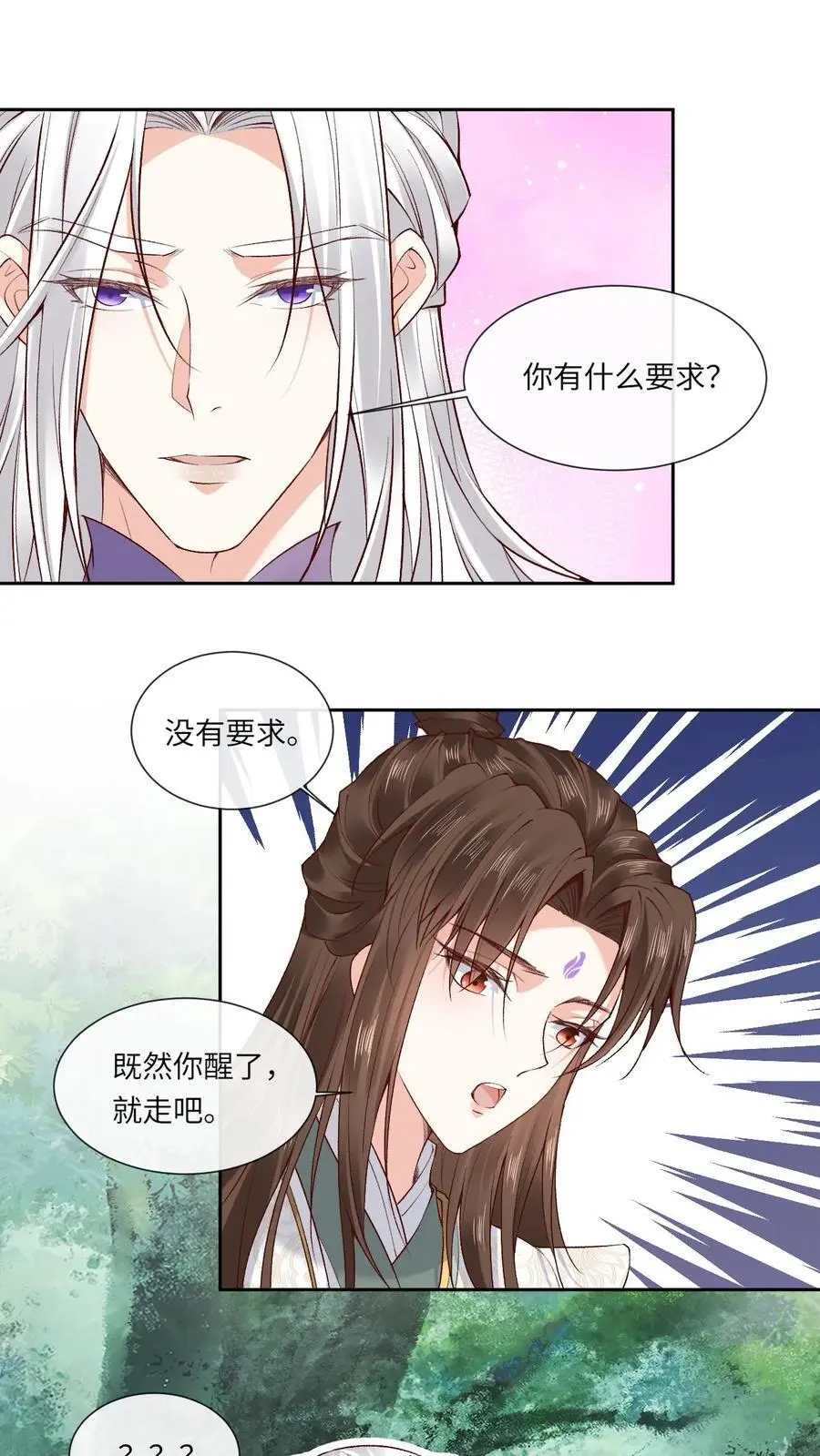 第131话 收你为徒 第2页