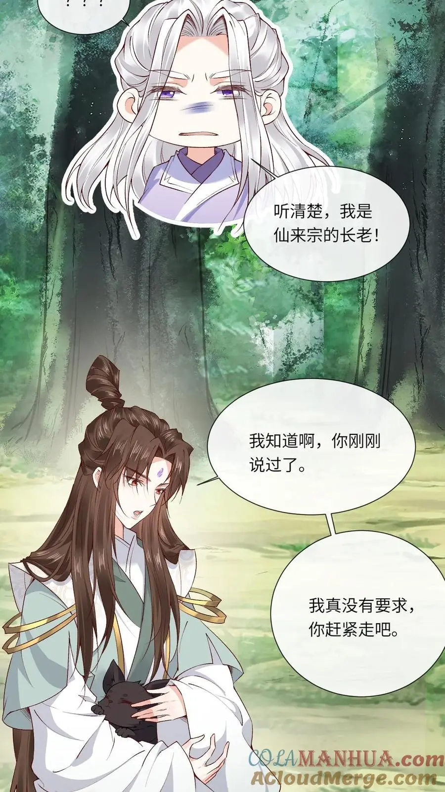 第131话 收你为徒 第3页