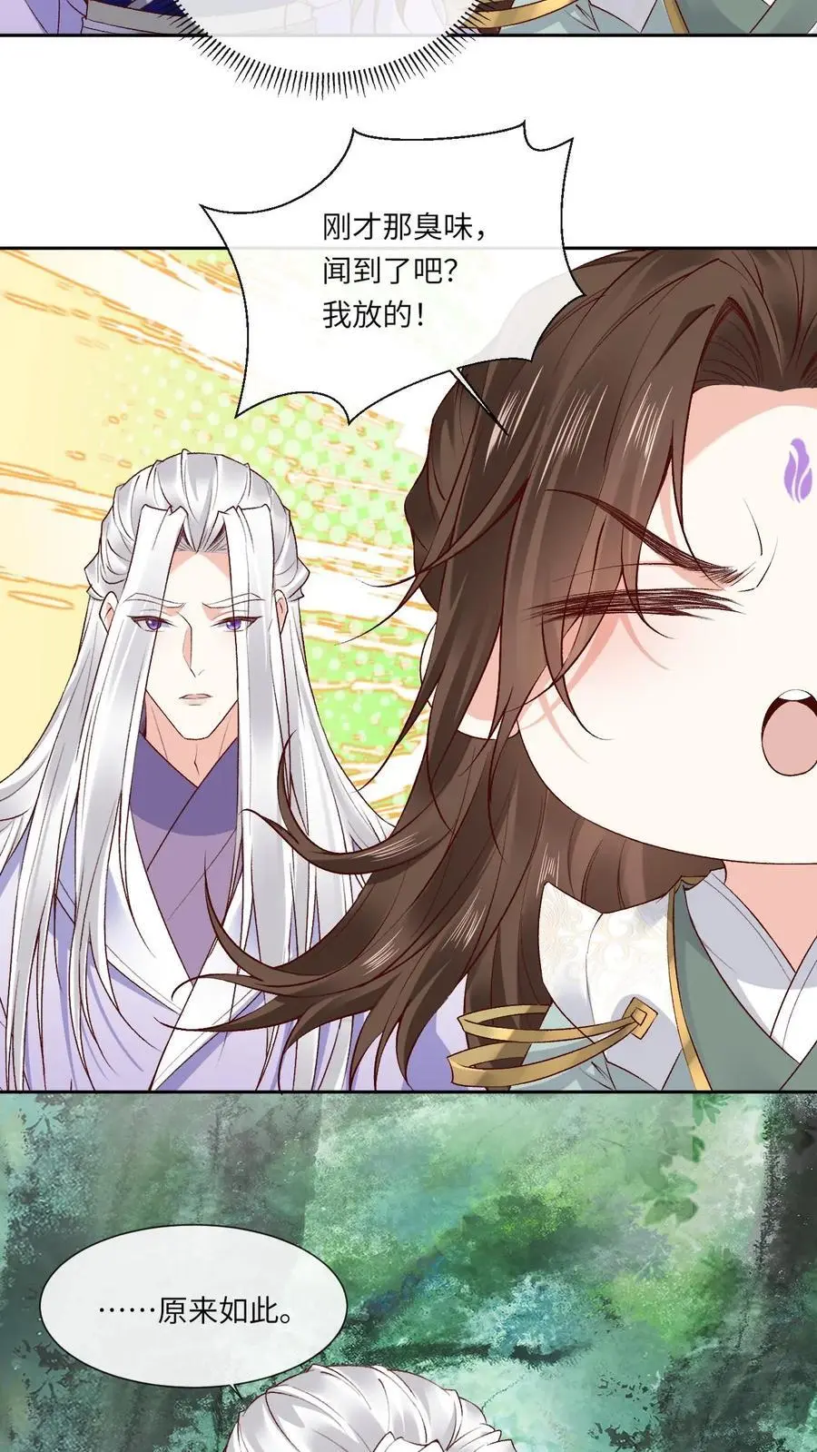 第131话 收你为徒 第6页