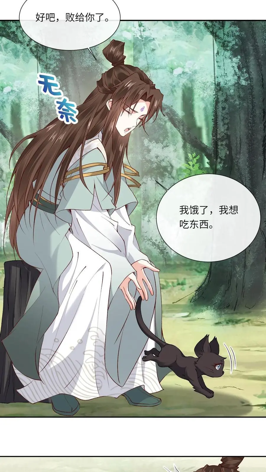 第131话 收你为徒 第8页