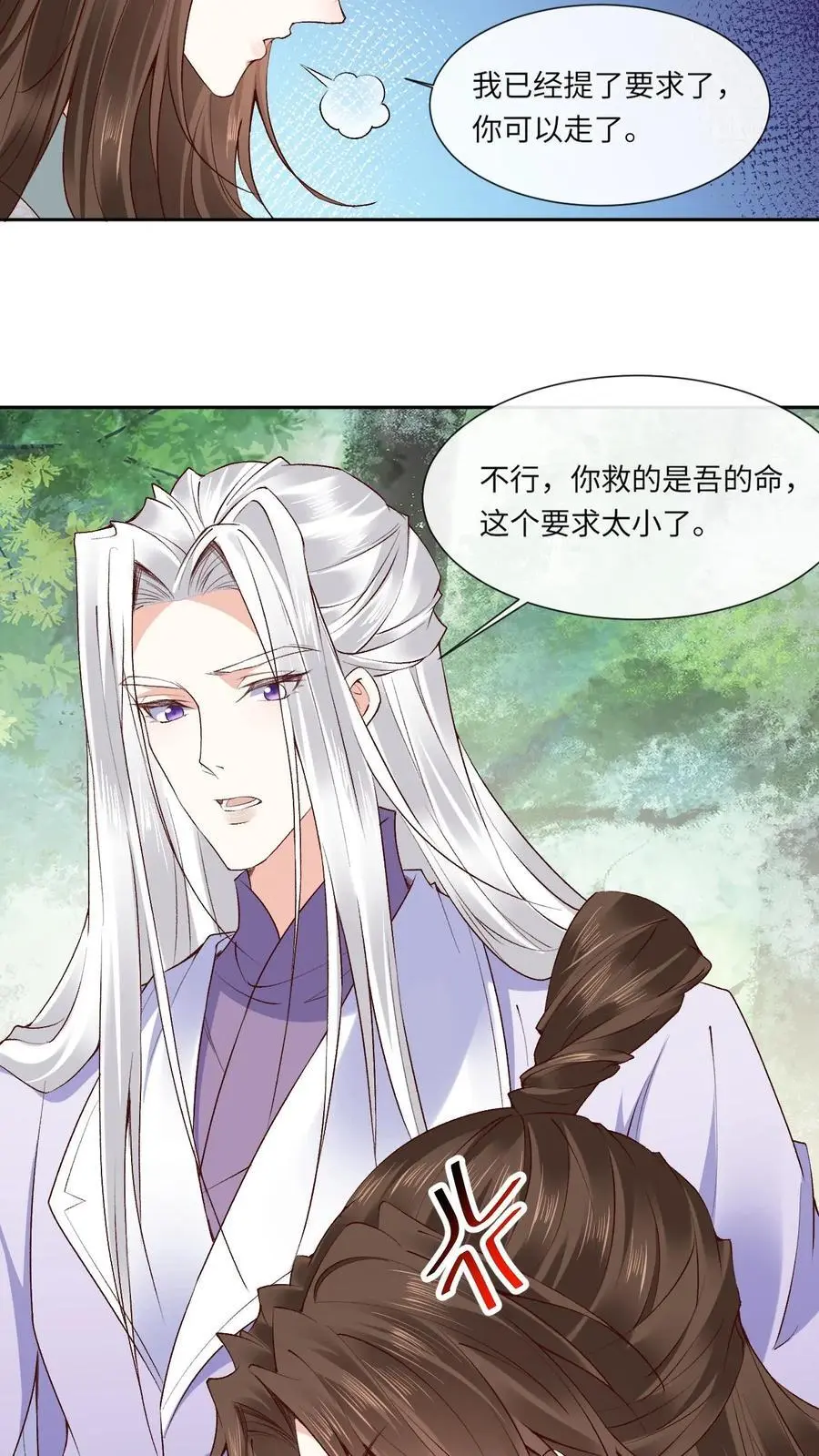 第131话 收你为徒 第10页