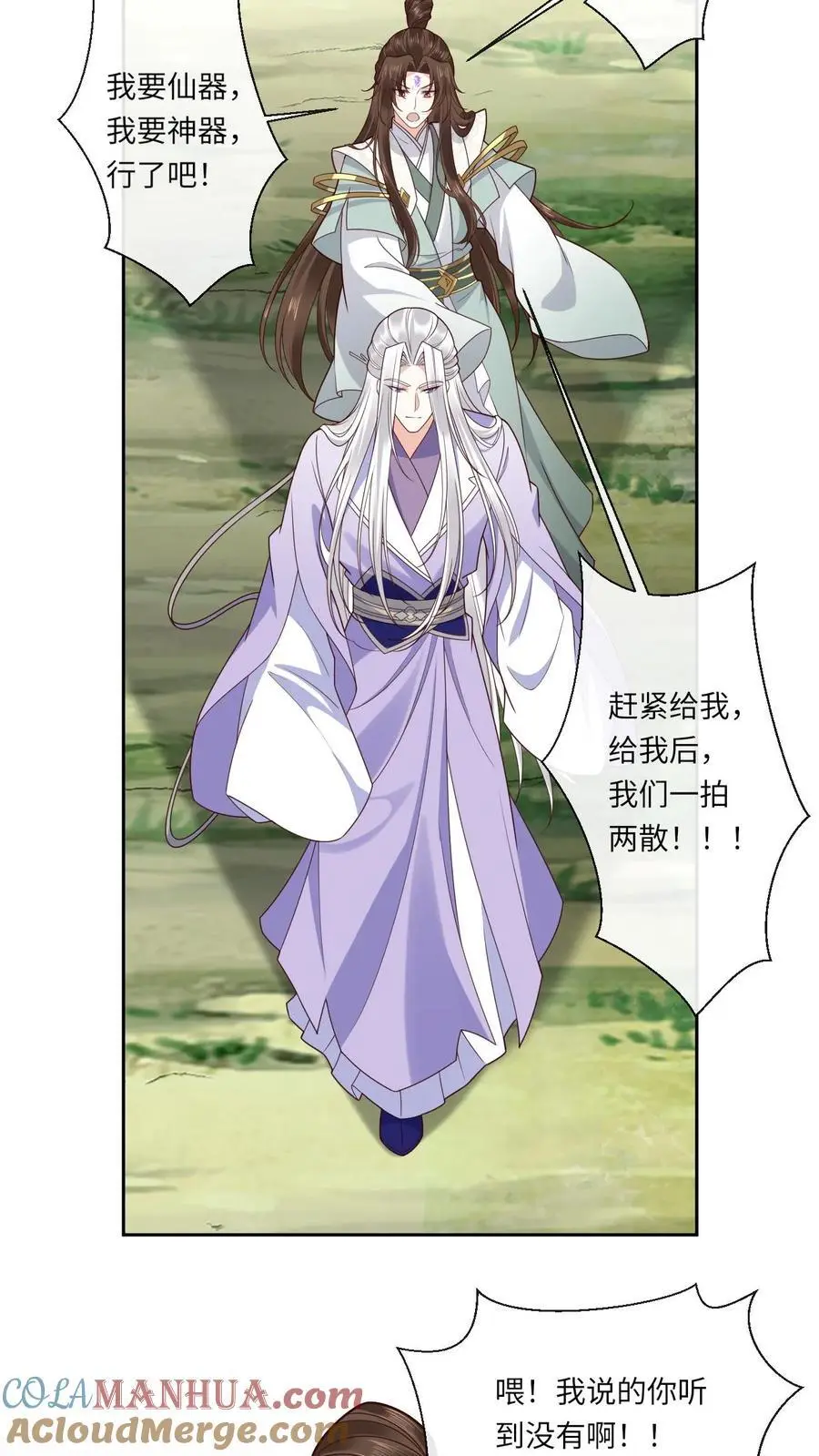 第131话 收你为徒 第17页