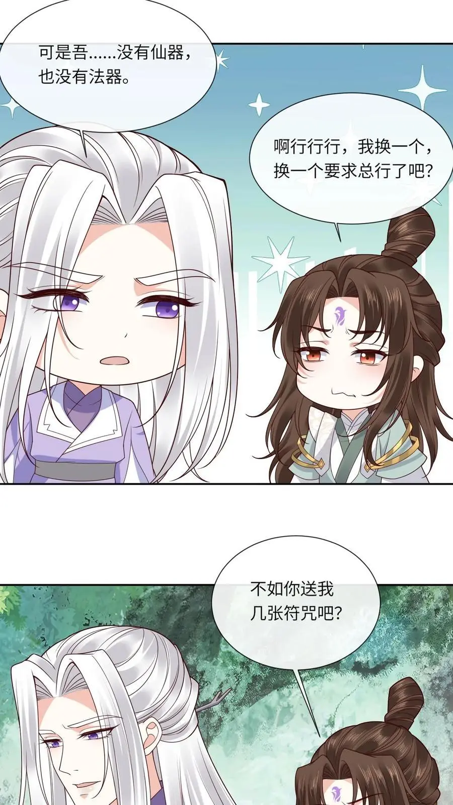 第131话 收你为徒 第20页