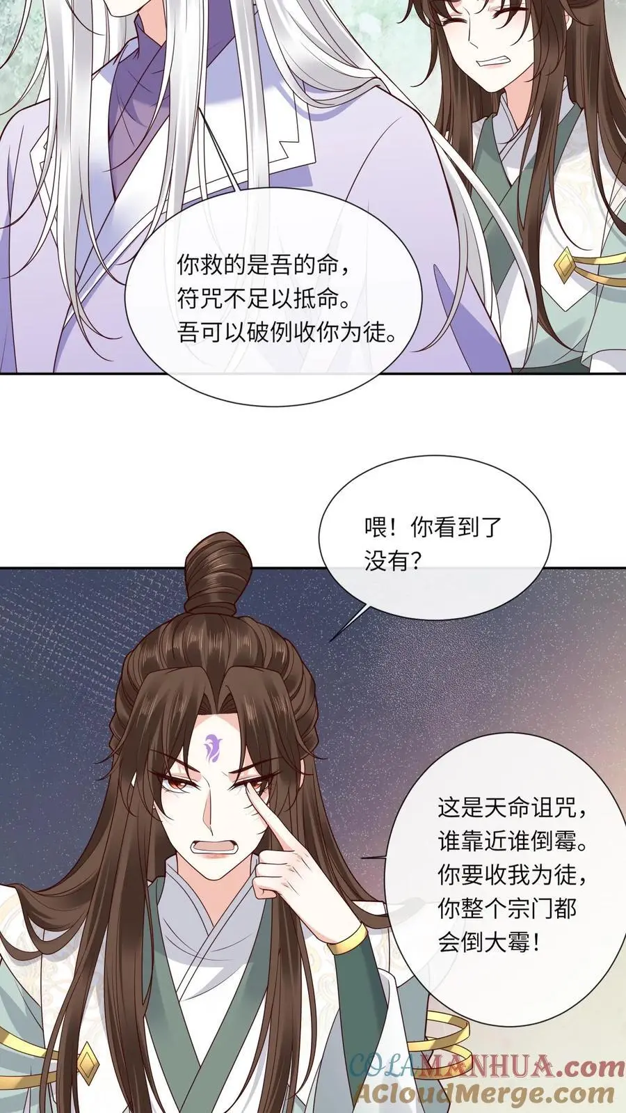 第131话 收你为徒 第21页