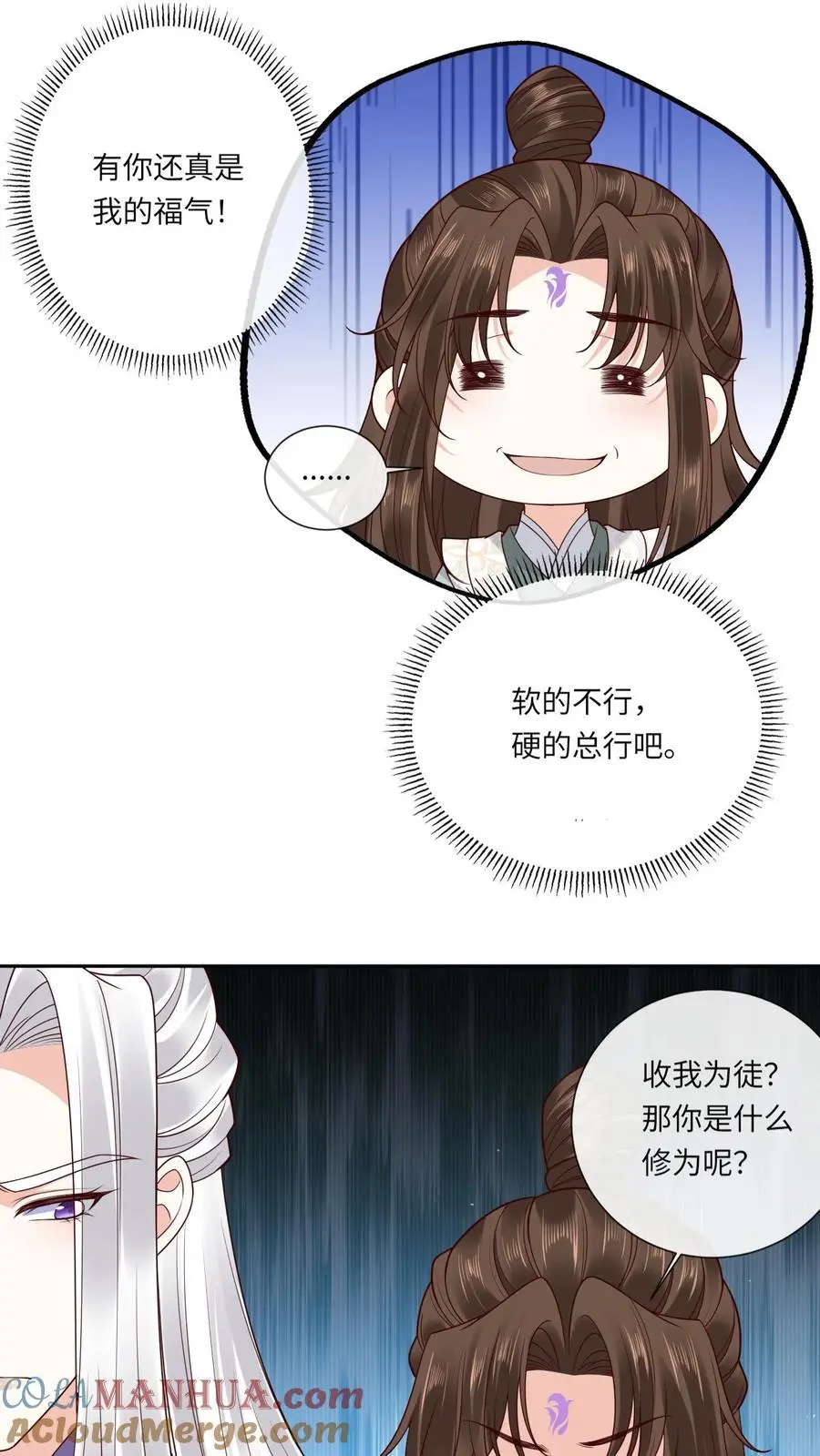第131话 收你为徒 第23页