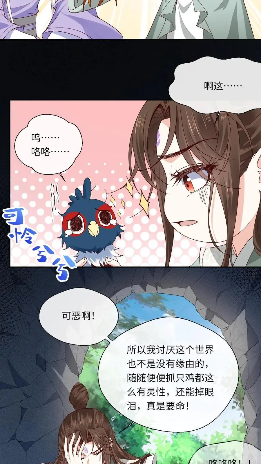 第130话 特殊“召唤” 第4页