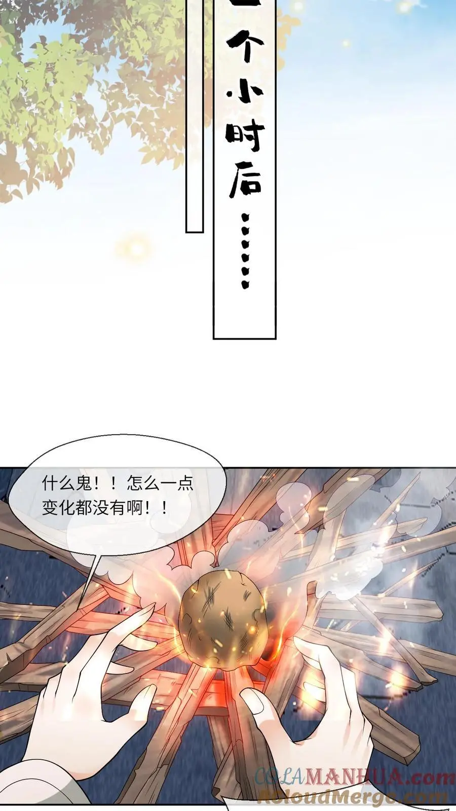 第130话 特殊“召唤” 第9页