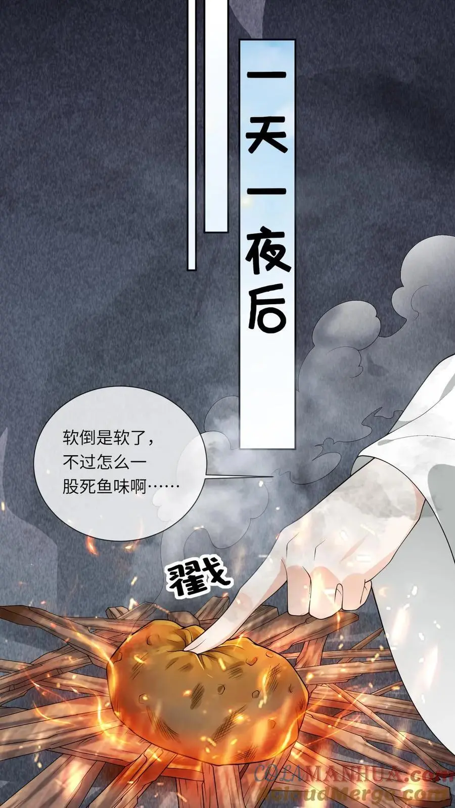第130话 特殊“召唤” 第13页