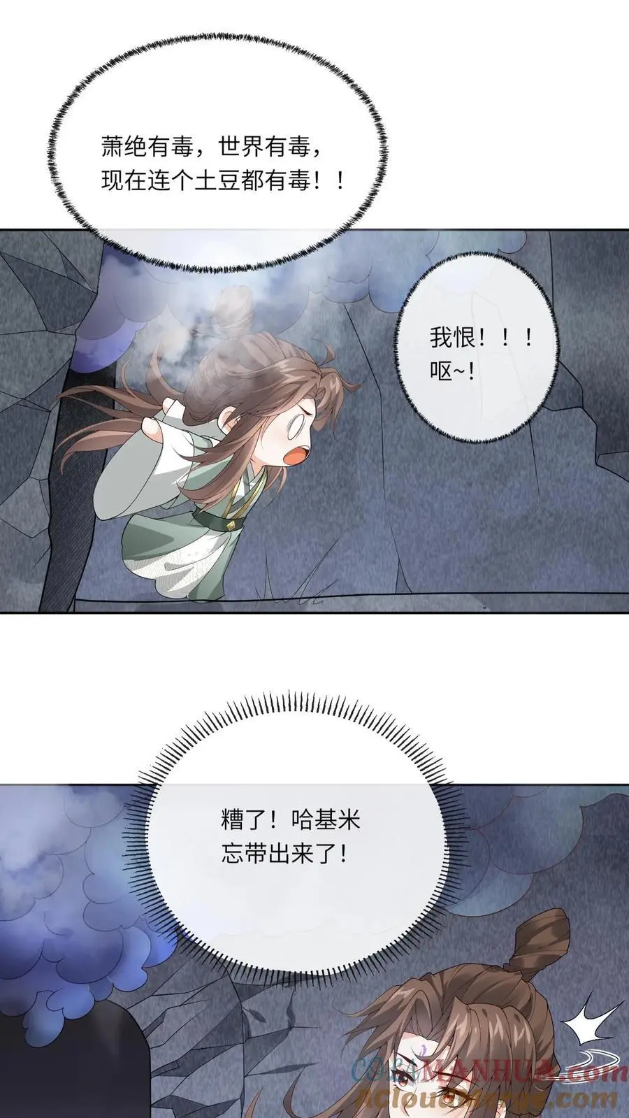 第130话 特殊“召唤” 第15页
