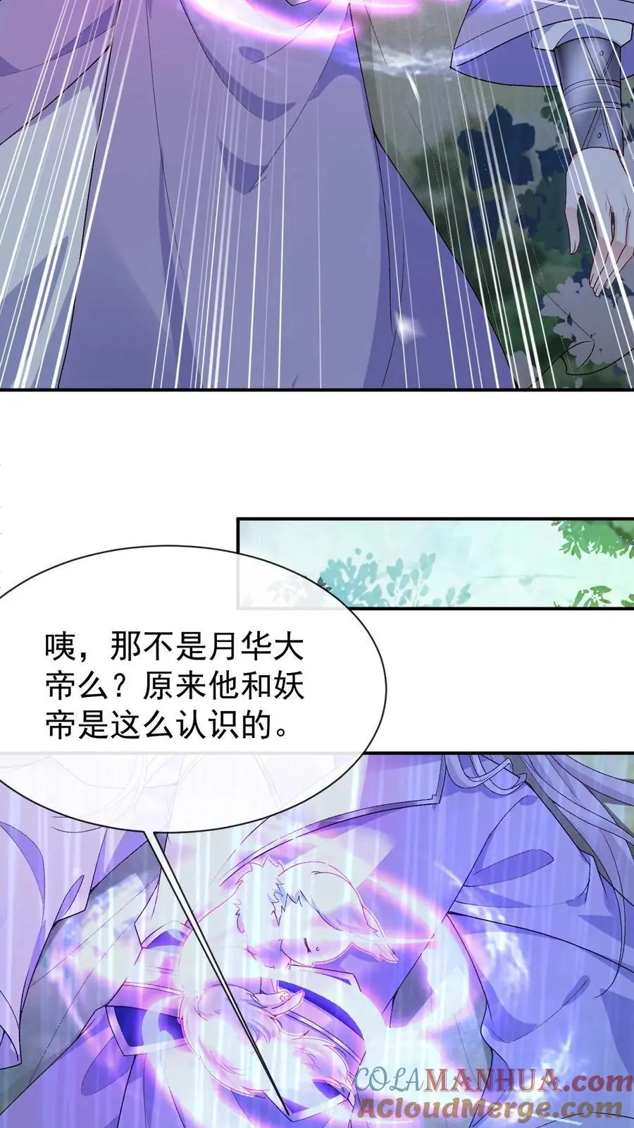 第129话 伊月华 第9页