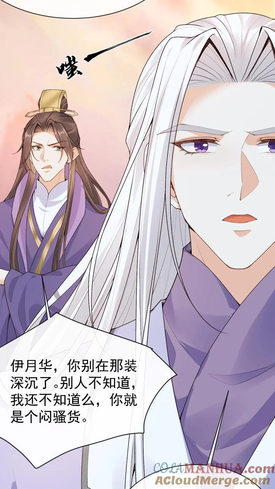 第129话 伊月华 第11页